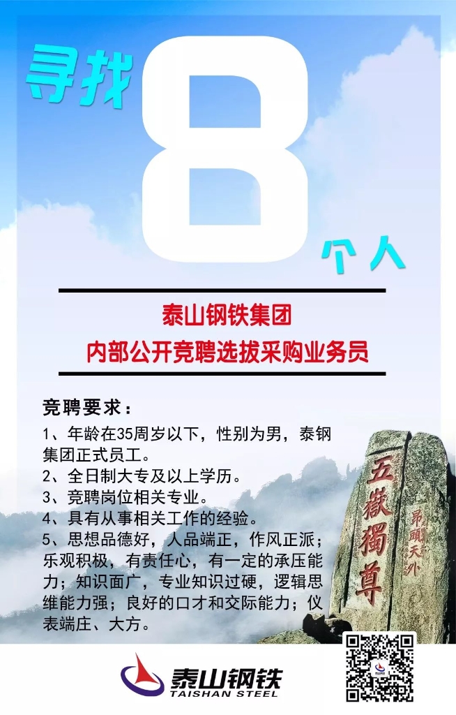 寻人｜8位有梦想的泰钢人，泰山钢铁正在找你