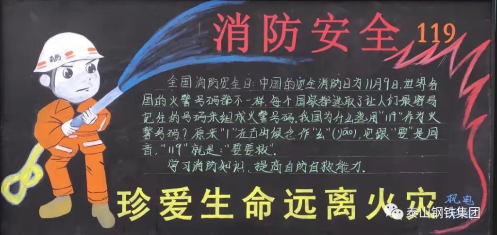 泰山钢铁集团开展2021年“消防安全月”活动