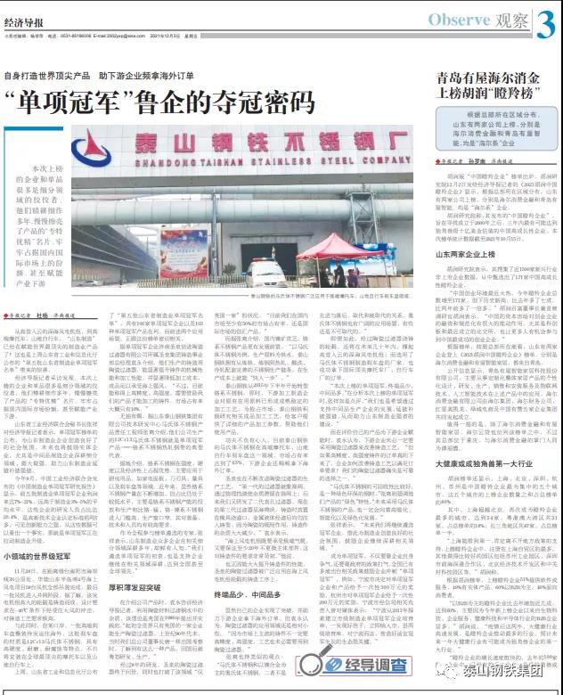 【媒体看泰钢】“单项冠军”鲁企的夺冠密码