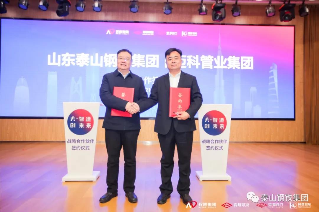 泰山钢铁集团党委书记、董事长、总裁王永胜出席管道制造及应用新工艺新技术论坛