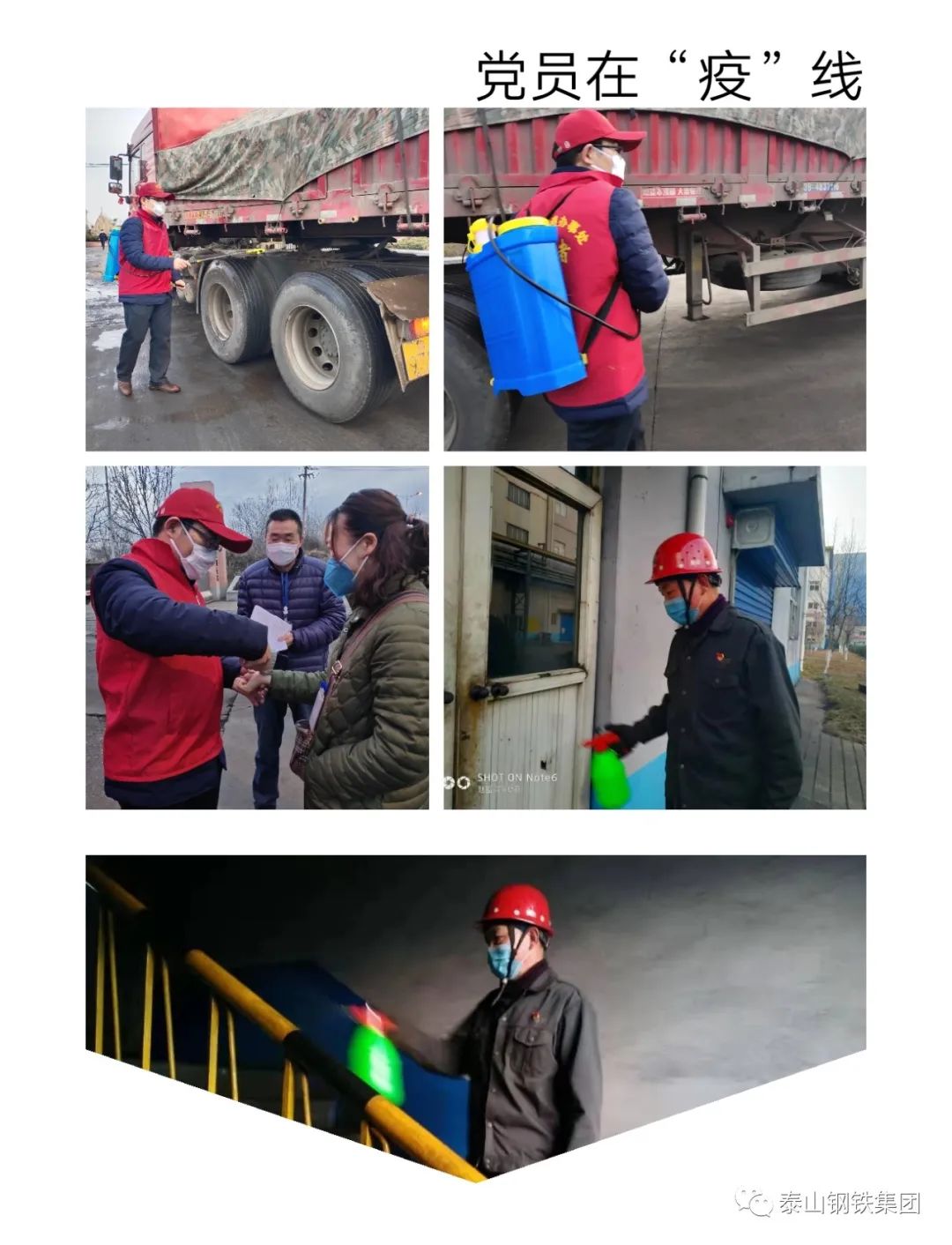 泰钢战“疫”——致敬泰钢最可爱的人