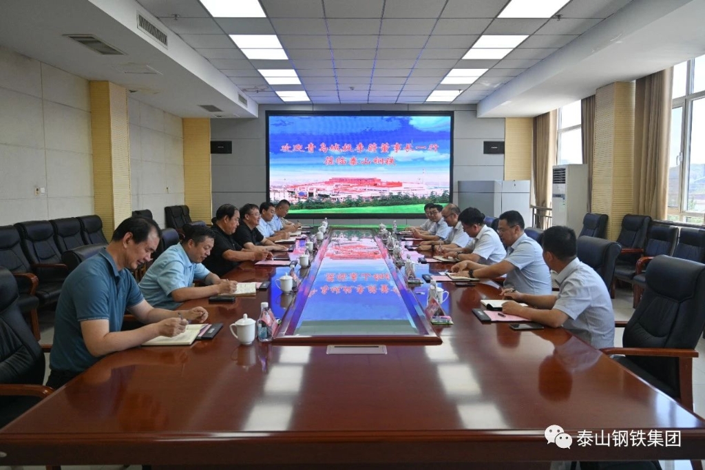 青岛城投集团李蔚一行来泰山钢铁集团交流
