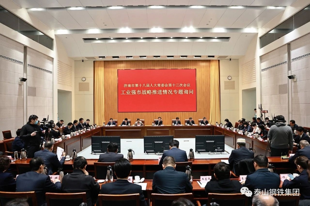 市十八届人大常委会第十三次会议举行联组会议 泰山钢铁集团王永胜董事长参加会议