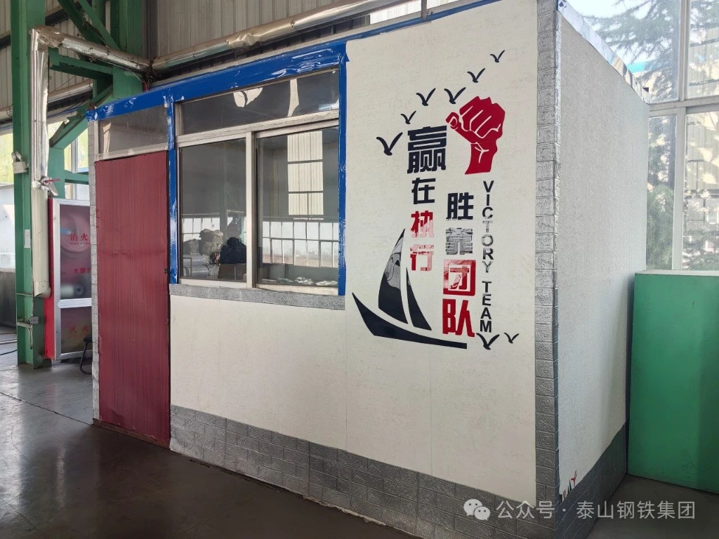 泰山钢铁集团泰嘉新材料：“废”物再利用 “造”出幸福感